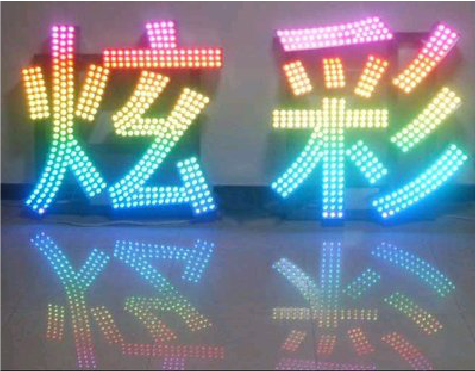 常德LED发光字开始流行的原因。