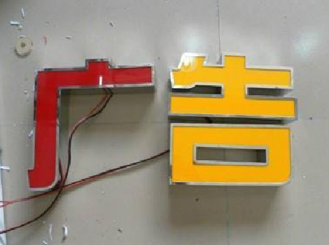 常德发光字选择轻薄的材料，效果会更好。