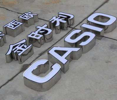 常德定制发光字需要多久？